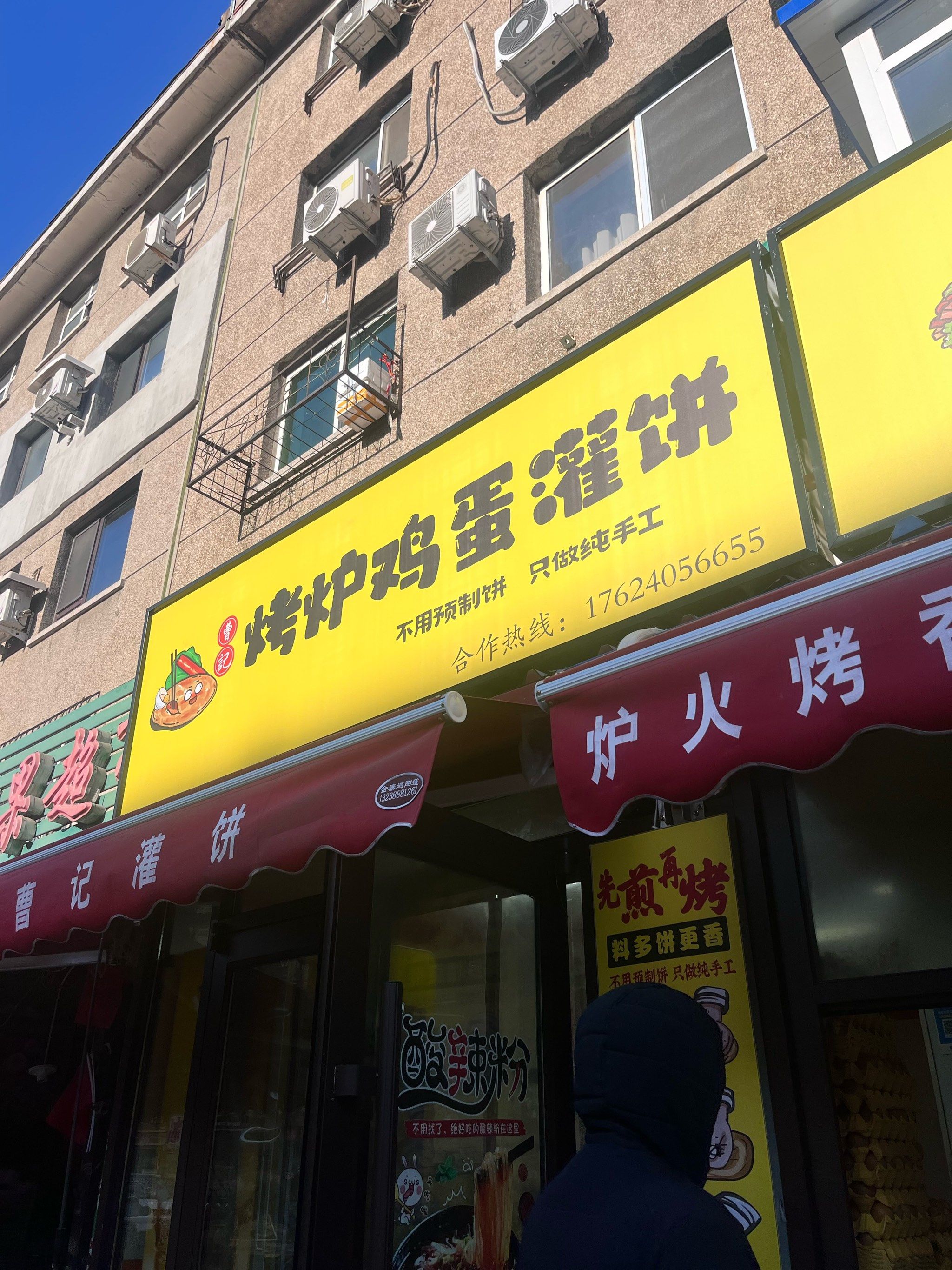 炉烤鸡蛋灌饼