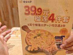 -尊宝比萨(南湖大华店)
