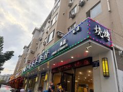 -鑫顺园小骨头羊杂馆(塔湾店)