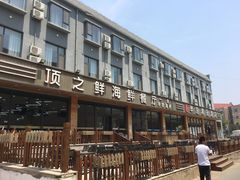 -顶之鲜海鲜餐厅