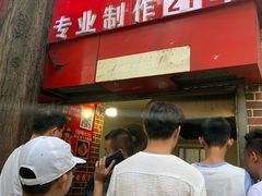 门面-安工大饼庞家肉饼