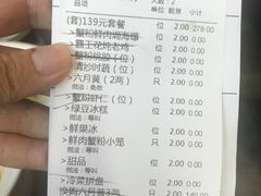 账单-蟹榭·本帮江浙菜·蟹宴(五角场合生汇商场店)