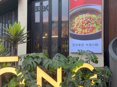 -KŌNG胶东小馆(华熙店)