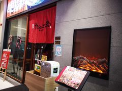 门面-热血兄弟·炭火烤肉(融侨中心店)