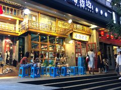 门面-马路边边串串香(双井直营店)