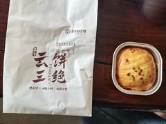 现烤桂花栗子酥-嘉华鲜花饼·现烤(昆明老街店)