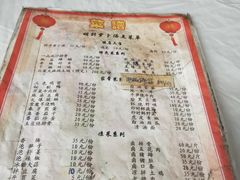 菜单-明升萝卜汤
