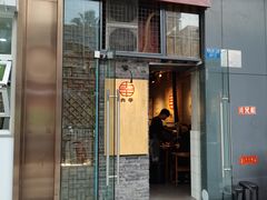 门面-肉甲韩国木炭烤肉(新壹街1店)