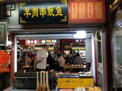 羊肉串-鼓楼夜市