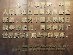 -沈阳“九·一八”历史博物馆