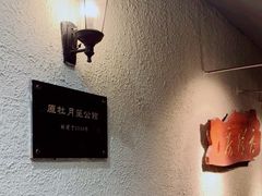 -老洋房花园饭店(绍兴路店)