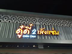 -Doo Dee Thai Food(Issan/Isaan/Esan)