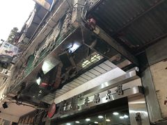 门面-义顺牛奶公司(庇利金街店)