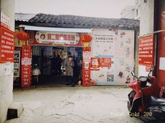 门面-刘二姐肥肠米粉(总店)