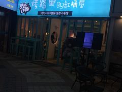 门面-烤路里·韩国品质自助烤肉(石路天虹4号店)