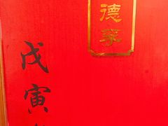 -裕德孚·非遗手切涮羊肉(东直门内大街店)