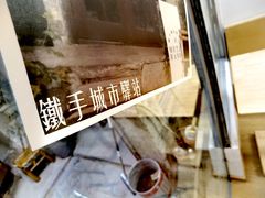 -METAL HANDS(五道营店)