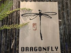 -Dragonfly悠庭·按摩Spa(静安嘉里中心店)