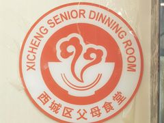 -银村街家常菜·早点·粥饼(北线阁店)