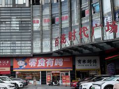 -零食有鸣批发超市(百花时代广场店)