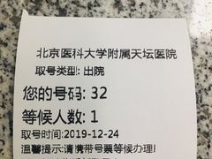 -首都医科大学附属北京天坛医院