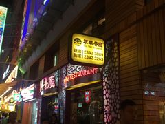 -翠华餐厅(旺角文华商场店)