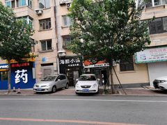 -海胆小馆(东北水饺·春柳店)