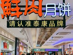 -泰康食品(南京东路店)