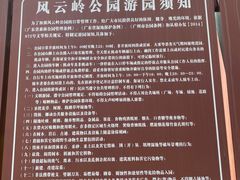 -风云岭森林公园