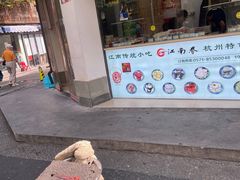 -江南春(中山中路店)