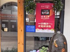 -隆喜元鱼汤包·海鲜(中联广场店)