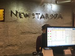 -纽斯桑拿会所(天山店)