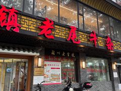 -潮镇老尾牛杂(环城西路店)