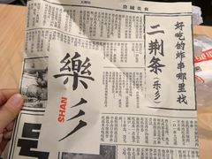 -乐乐姐超级土豆(中关村5号店)