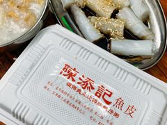 -陳添記·祖傳爽鱼皮(十五甫三巷店)