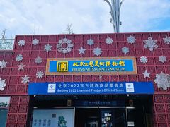 -北京工艺美术博物馆