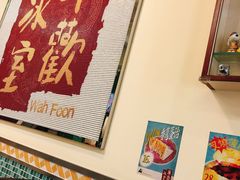 -華歡冰室-WahFoon(吉大店)