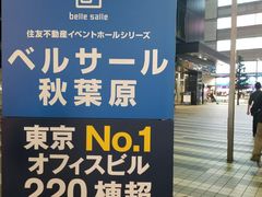 -秋叶原电器街