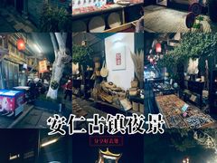 -安仁古镇