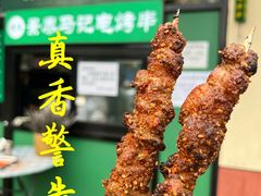 -景泰马记电烤串
