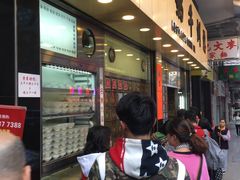 等位区-澳洲牛奶公司(佐敦店)