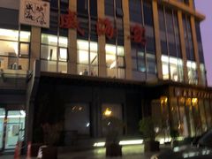 -映像威海·威海宴(威高广场店)
