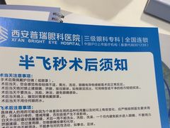 -西安普瑞眼科医院·近视手术·视力防控