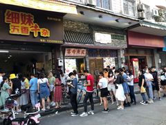 门面-细妹五香牛杂(步行街店)