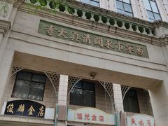 -西宁市东关清真大寺