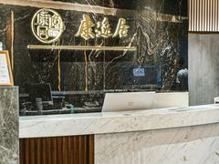 -康逸居·始于2002(海安店)