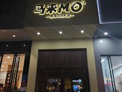 -马来MO简餐.南洋风味料理(美食街店)