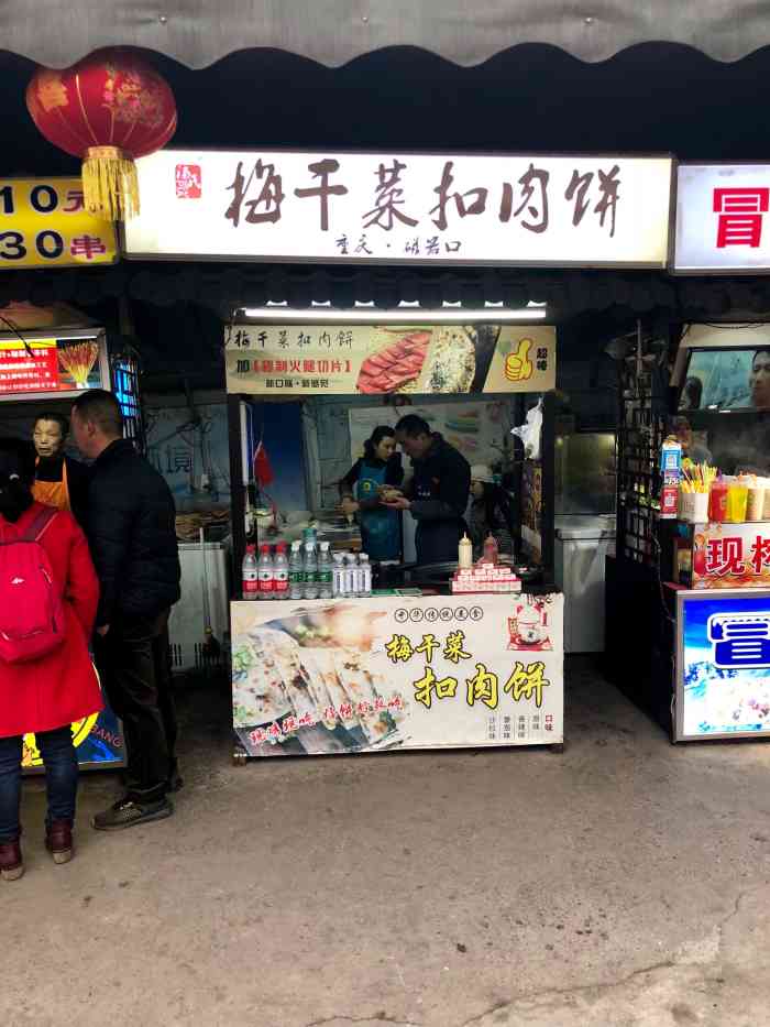 梅干菜扣肉饼磁器口店