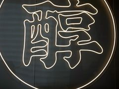 -粤集·手工粤菜(皇庭广场店)