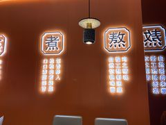 门面-鲁秀才炒鸡(龙湖西溪天街店)